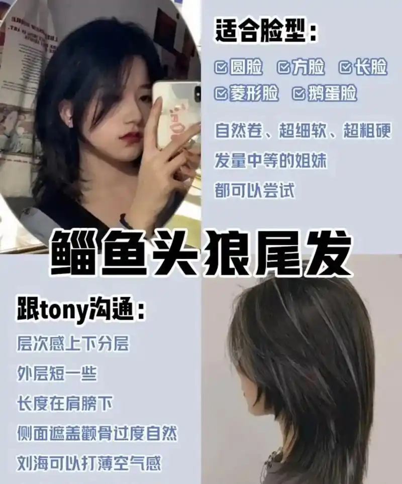 令人心动的女生发型鲻鱼头狼尾锁骨发