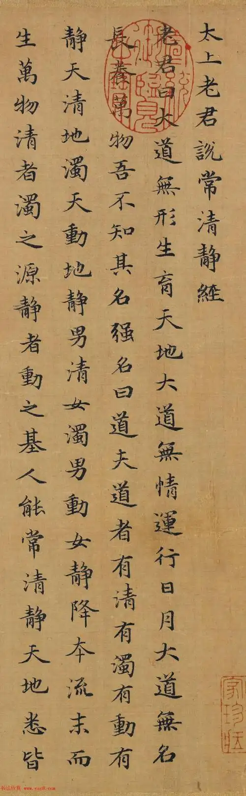 赵孟頫小楷《常清静经》绢本(美国藏)