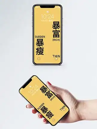 【暴富暴瘦,】图片免费下载_暴富暴瘦,素材_暴富暴瘦,模板-千图