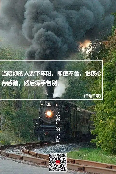 当陪你的人要下车时,即使不舍,也该心存感激,然后挥手告别.