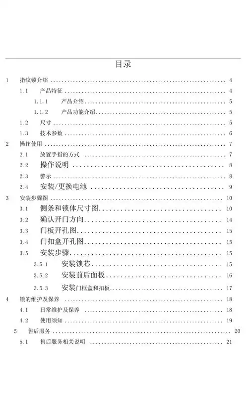 智能门锁使用说明书