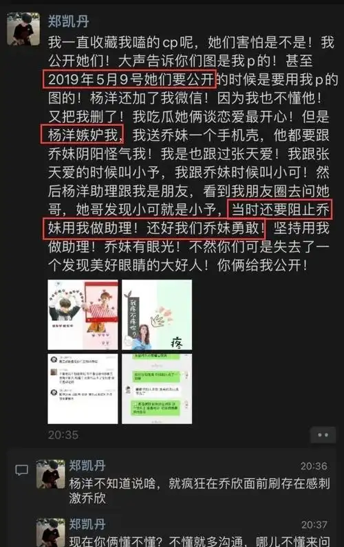 杨洋被曝恋情史:为追张天爱亲自站台!俩人穿相同衣服被扒出!