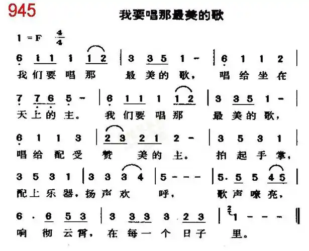 下载0945我要唱那最美的歌歌谱