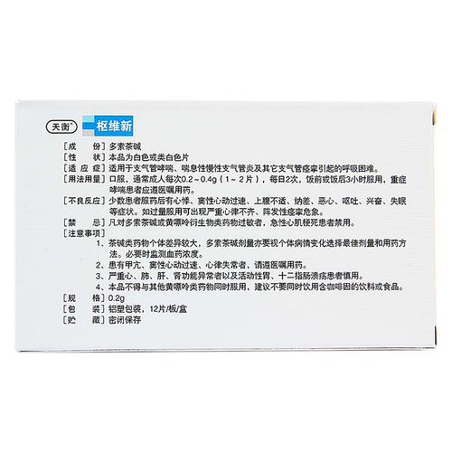 多索茶碱片(枢维新)支气管哮喘,喘息性慢性支气管炎及其他支气管痉挛