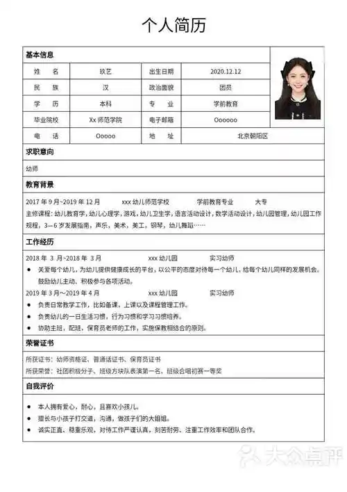 表格简历模板手机编辑