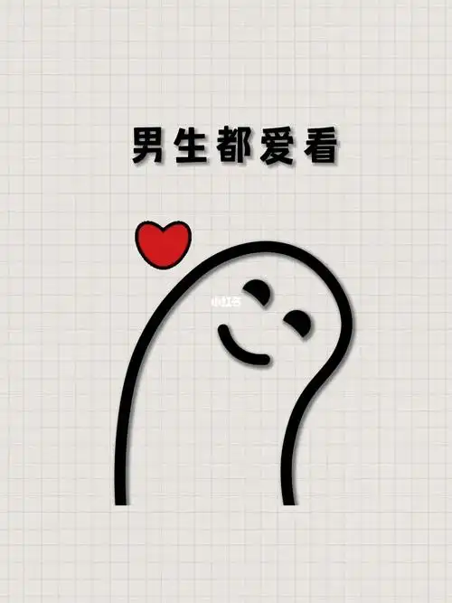 这才是男生喜欢看的