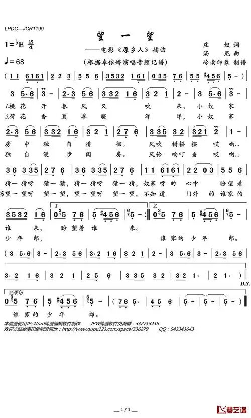 望一望简谱歌词卓依婷演唱岭南印象制谱