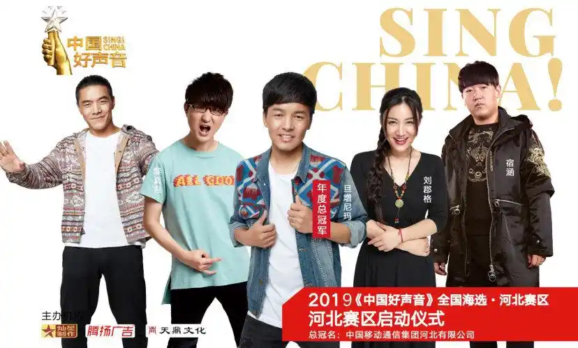 2019《中国好声音》全国海选河北赛区启动