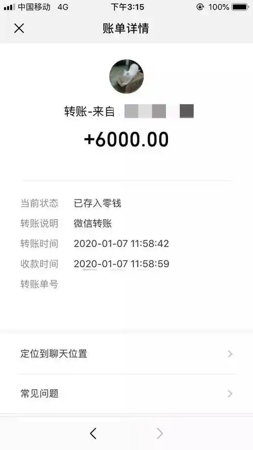 凤阳一男子微信转错6000元给陌生人,结果出人意料!_手机搜狐网