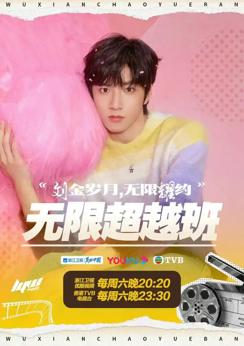 刘耀文无限超越班.少年终将成长,变的是年龄和外貌,不变的是被 - 抖音