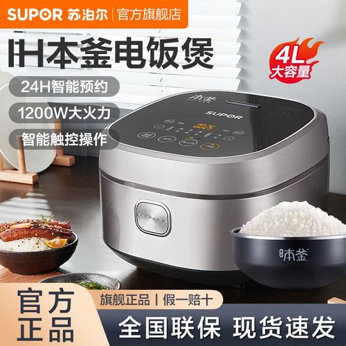 苏泊尔ih电饭煲4l本釜内胆上盖同步加热家用智能柴火饭电饭锅正品