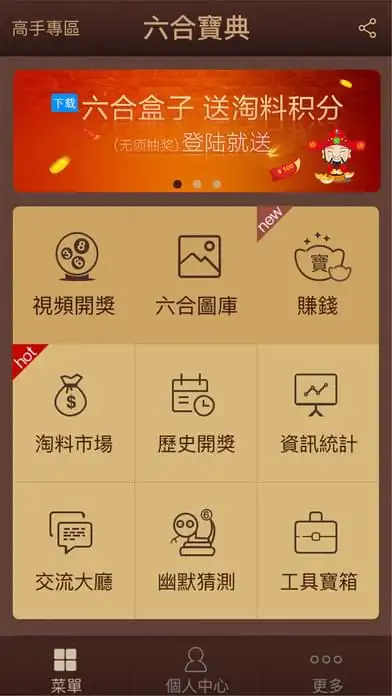 六和宝典2017介绍