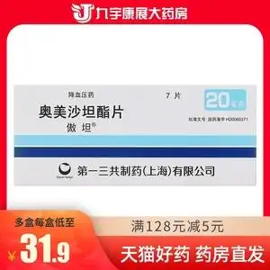 傲坦 奥美沙坦酯片 20mg*7片 高血压 降压药 降血压高的药 傲坦复傲坦