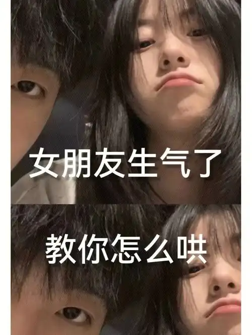 你们的女朋友生气都是怎么样的