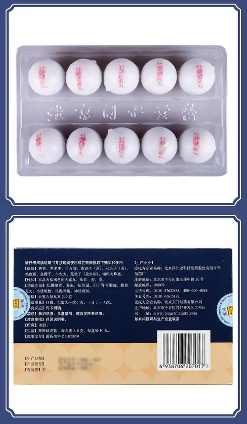 同仁堂壮腰健肾丸56g10盒