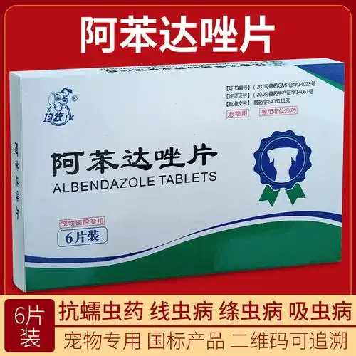 阿苯达唑片兽用驱虫药宠物狗狗犬猫兔鸡鸭鸽子牛羊猪用体内打虫药