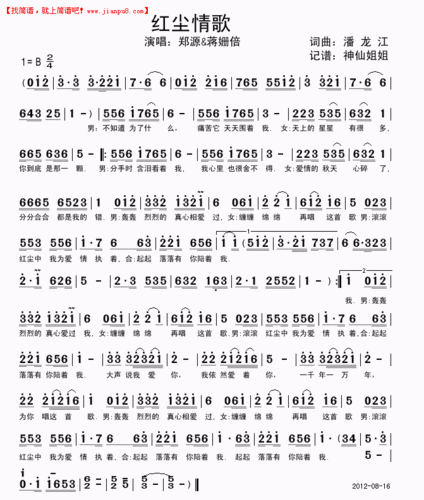 红尘情歌二胡简谱