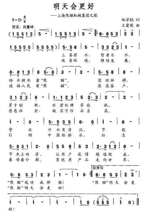 明天会更好池学聪词王爱国曲
