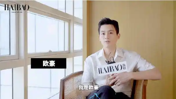 haibao x 独家专访来啦 平平无奇的造句小天才欧豪