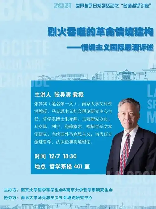 讲座预告|张一兵:烈火吞噬的革命情境建构——情境主义国际思潮评述