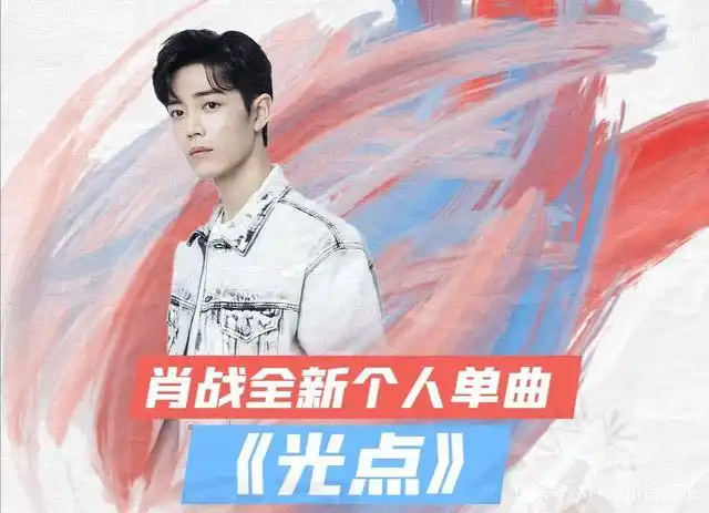 肖战全新个人单曲《光点》的诞生,成长,认证,公益解锁至实施!
