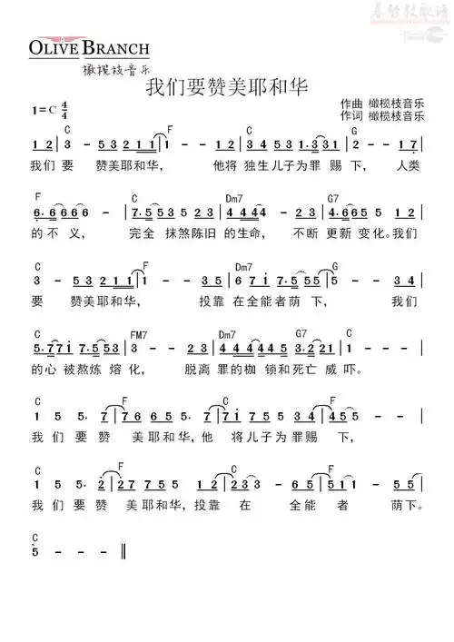 下载我们要赞美耶和华歌谱