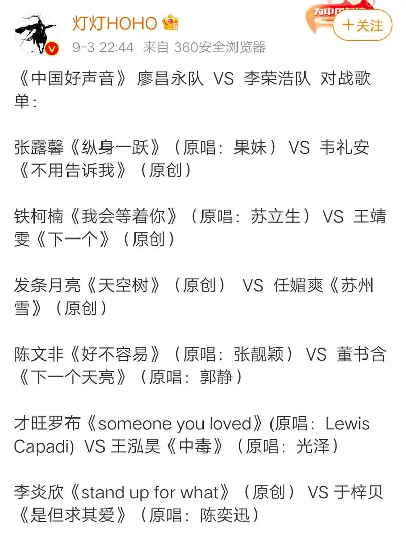《中国好声音》导师对决歌单公布,十首原创作品,两首经典歌曲