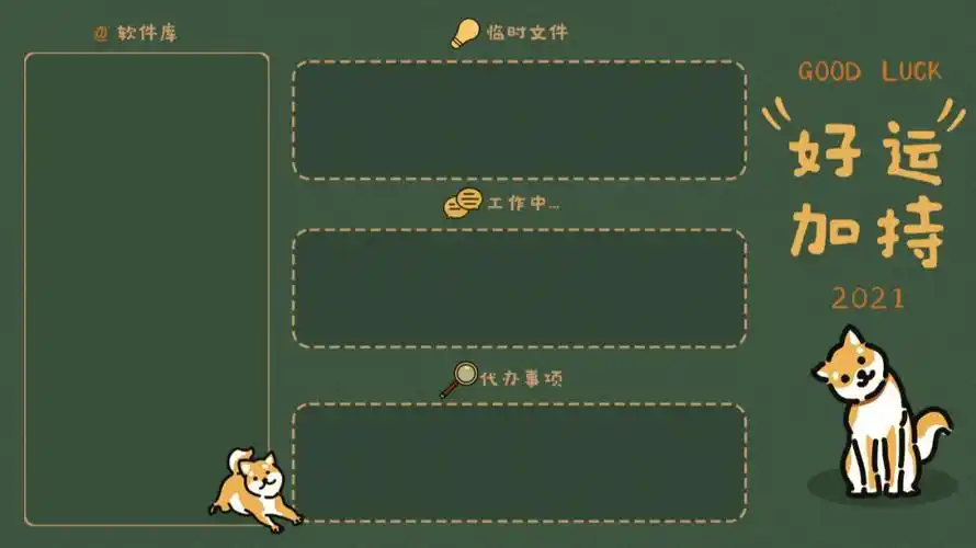 工作微信群必备背景,谨言慎行从我做起p4.干就完了!