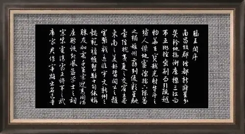 文征明《滕王阁序》临习,2020.06