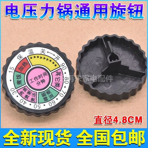 美的苏泊尔奔腾电压力锅配件定时器旋钮黑色外盖旋钮半圆开关包邮