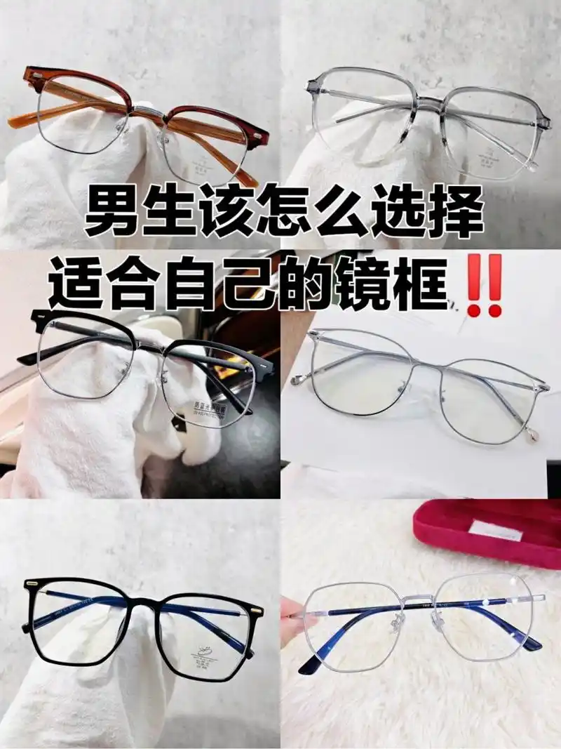 男生镜框怎么选71按照脸型73选高颜值眼镜 97男士选眼镜真的不