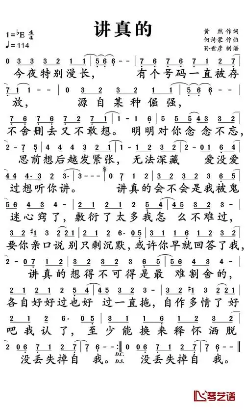 讲真的简谱-曾惜-清新而又略带伤感的情歌1