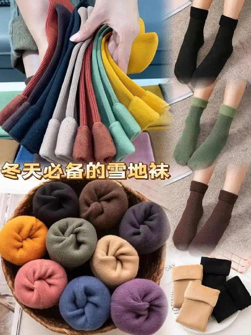 有了雪地袜,冬不怕脚冰了