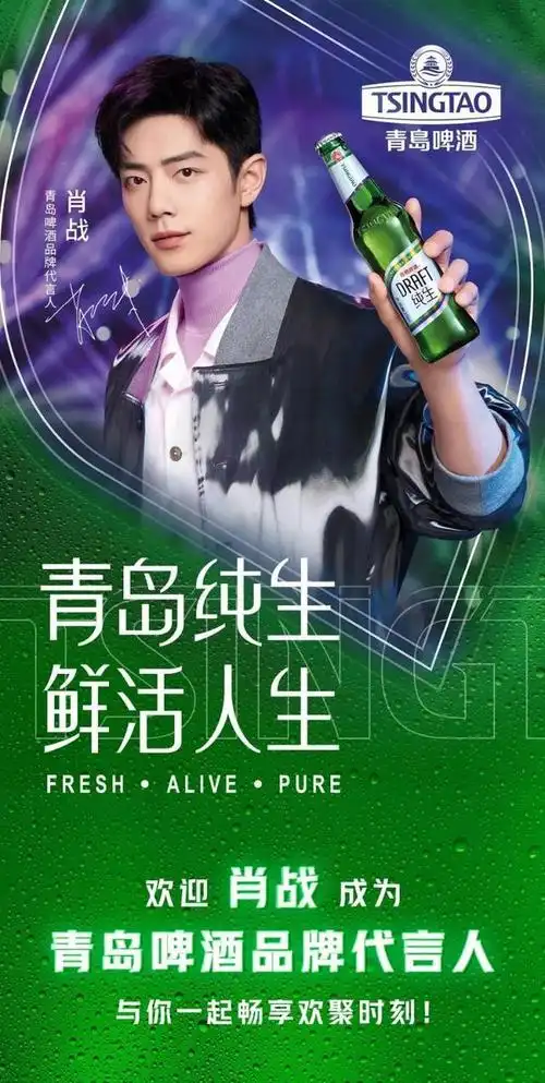 大众网·海报新闻记者 刘宇昕 青岛报道6月16日,青岛啤酒官宣肖战成为