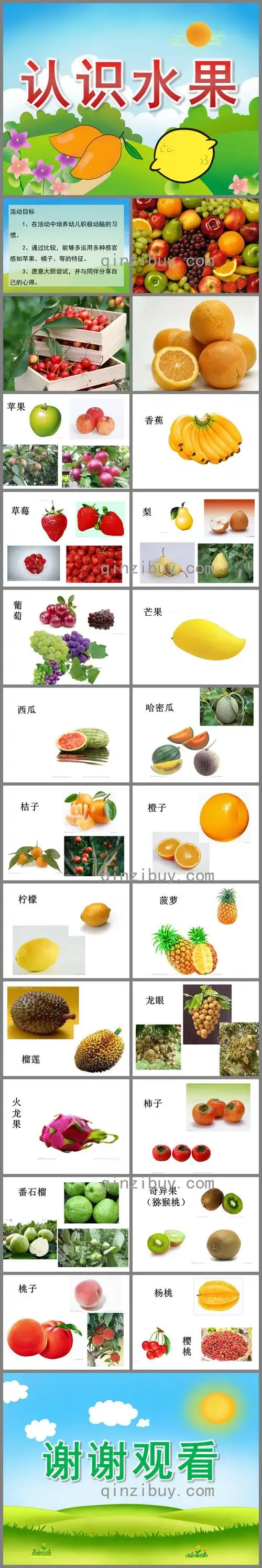 小班科学认识水果ppt课件