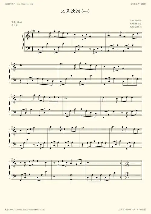 《又见炊烟,钢琴谱》根据林文信教程编写,邓丽君|弹吧|钢琴谱|吉他谱