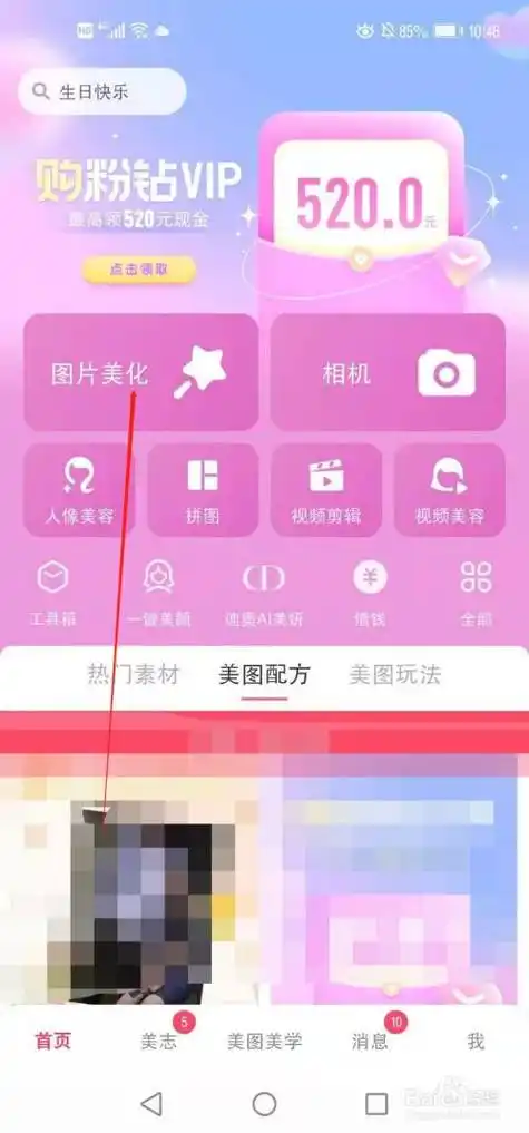 怎么使用美图秀秀去除水印