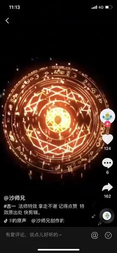 视频大概就是女主施法画一个圈那种的图案挡住伤害,特效和手势都和