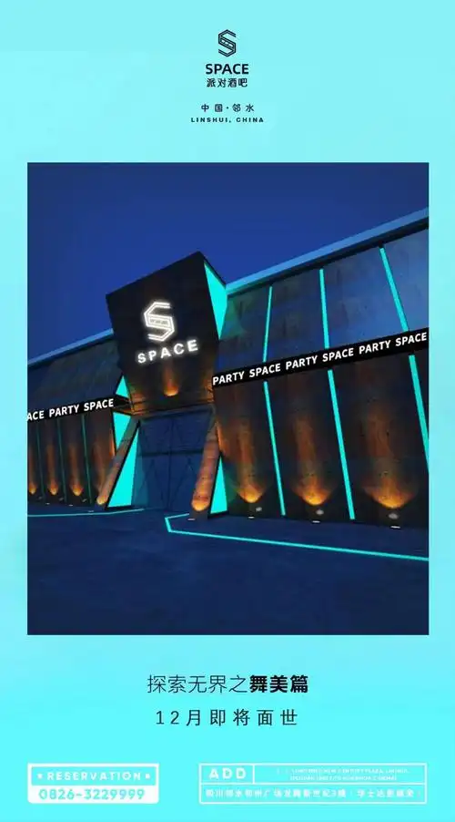 space派对酒吧│探索无界之舞美篇邻水店