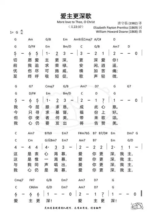 第10首爱主更深歌和弦简谱