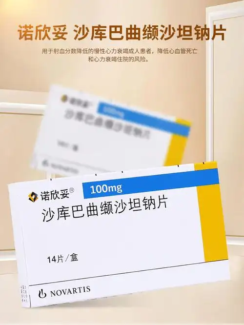 诺欣妥 沙库巴曲缬沙坦钠片 100mg*14片/盒 慢性心力衰竭