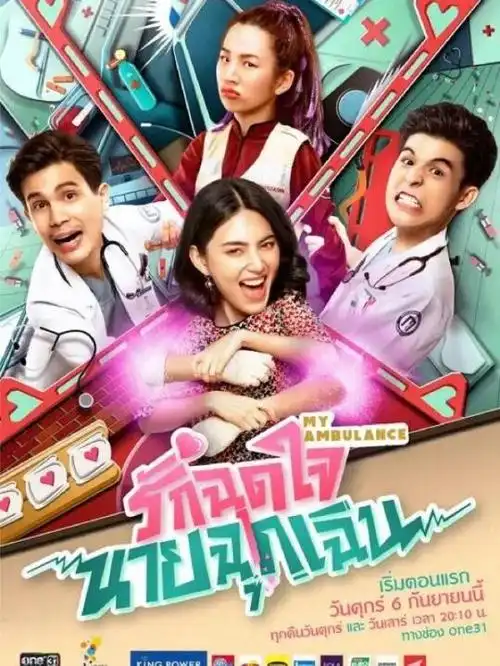 爱的警报器泰剧