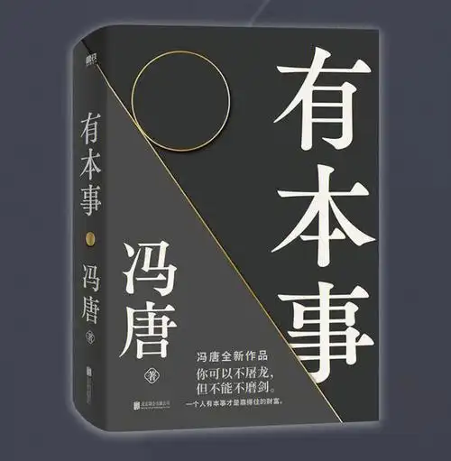 冯唐人到中年不油腻的秘诀夜读有本事