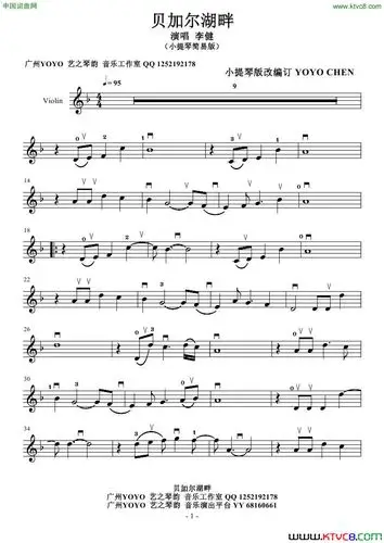 贝加尔湖畔小提琴谱原创简谱李健作词李健作曲李健演唱