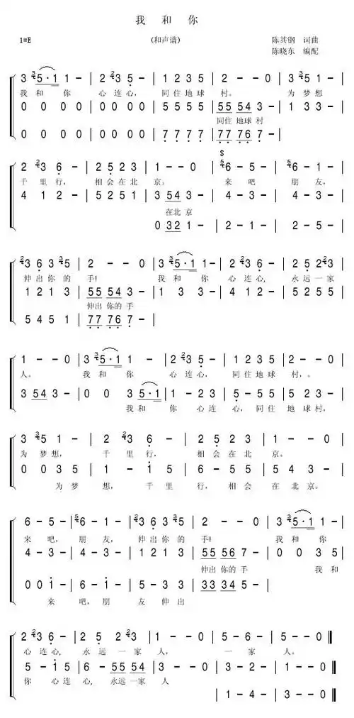 我和你(和声谱)简谱