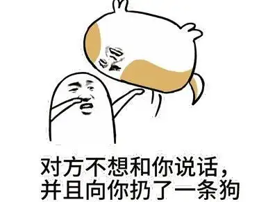 对方不想和你说话并向你扔了一只狗表情包下载 全套-pc6下载站