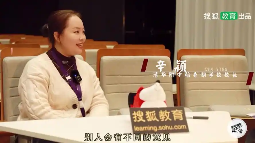 专访清华附中稻香湖学校校长辛颖-千里眼视频-搜狐视频