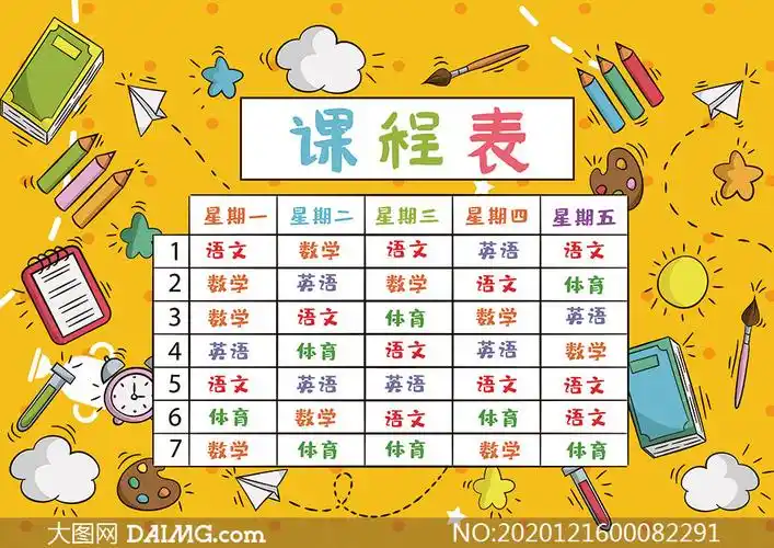 手绘主题课程表设计模板psd素材