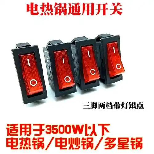 20个电锅按钮开关多功能电热饭锅多星锅电炒锅 kcd3船型开关带灯