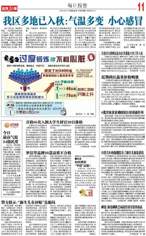 8月14日北方新报(11)